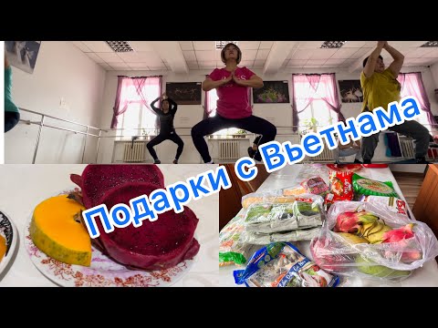 Подарки из Вьетнама, что привезли дети!?/ Wildberries, переноска для кота, Йога!/