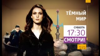 «Тёмный мир»: будет сложно остаться собой... «Тёмный мир»: будет сложно остаться собой...