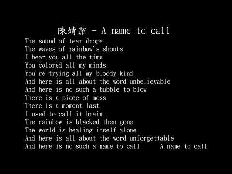 【試聽】陳婧霏 - A name to call (一個可以呼喚的名字) (《非傳統浪漫關係》電影插曲)