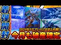 [2024年5月プレバンおまとめ便・着弾開封]メタルビルドやロボット魂から高額アイテム着弾!MGジェスタキャノンなどガンプラも多数着弾!コトブキ箱(春)も開封!