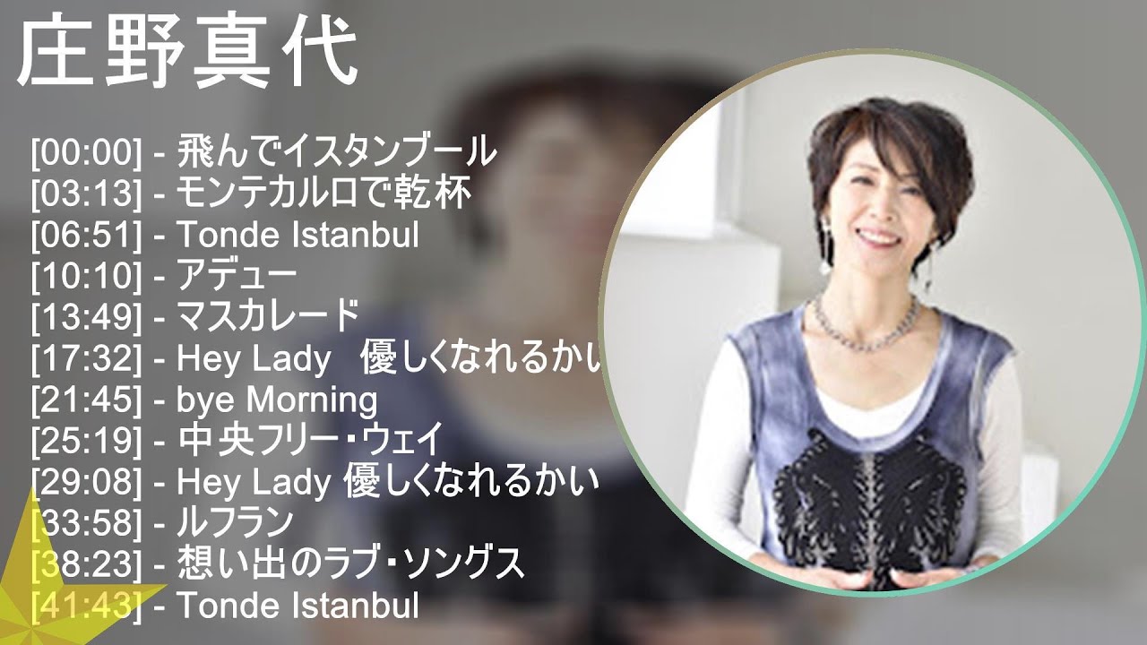 【人気曲メドレー】 庄野真代