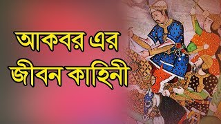 Akbar Biography | life story | lifestyle | wife | age | height | family | net worth,