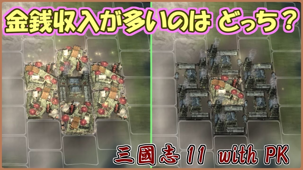 三國志11withPK　検証・金銭収入