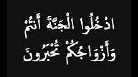 تلاوة بمقام العجم للقارئ الشيخ عبد الرزاق الدليمي