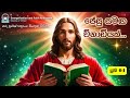 One Minute with Jesus - June 04 | Rev. Fr. Iresh Chathuranga | Evangelisation & Faith Animation