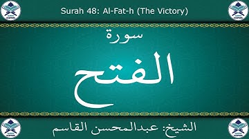 القرآن الكريم بصوت عبدالمحسن القاسم - سورة الفتح