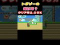 １UPキノコを９９個の取り方！？【マリオメーカー２】