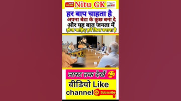 हर बाप चाहता है अपना बेटा को कुछ बनाकर जाए और जनता चाहता है कि अच्छा सरकार बना दिया जाए बाकी वीडियो