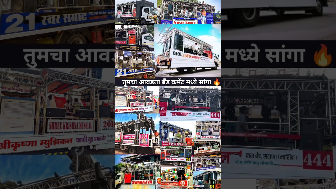 फक्त बँड लवर कमेंट करतील /dev mamledar band/swar samrat band/dipak band galangi/rockstar band 88