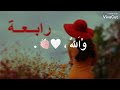 حلات وتس اسم رابعة 