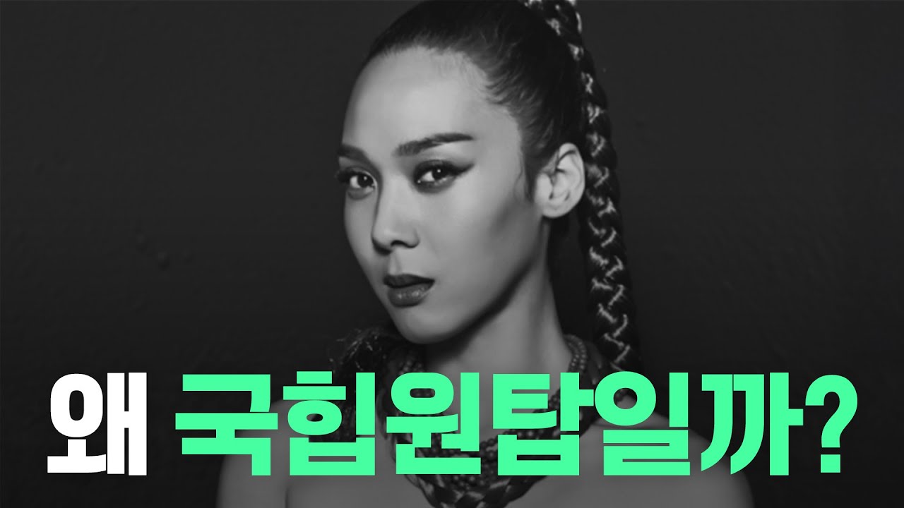 윤미래는 어떻게 여자 국힙 원탑이 됐을까?