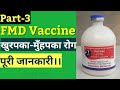 FMD vaccine||goat farming||bakri paln