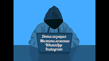 Кто имеет право сделать детализацию звонков