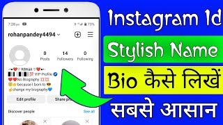 Instagram par stylish name aur bio kaise likhe | Instagram stylish name | Instagram stylish bio