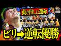 【完全復活】プロダンスリーグ最終戦で見せた奇跡‼️総合優勝まであと一歩。