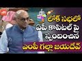 MP Galla Jayadev Speech on AP Capital Amaravathi In Lok Sabha