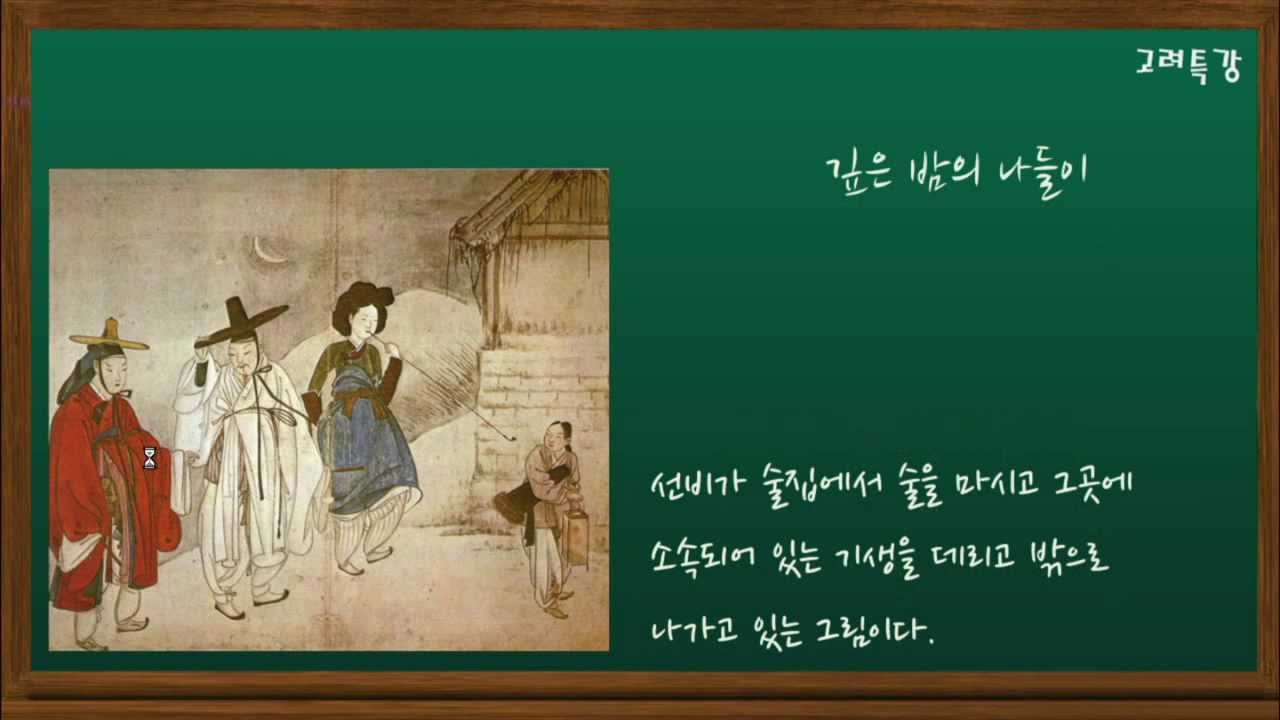 [고려사이버대 고려특강] 풍속화의 대가 김홍도와 신윤복 - 박희숙 작가 - YouTube