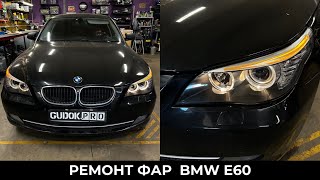 видео: BMW E60 Рестайлинг/ Замена линз на биксеноновые Hella/ Замена стекла. До/после картинка: BMW E60 Рестайлинг/ Замена линз на биксеноновые Hella/ Замена стекла. До/после