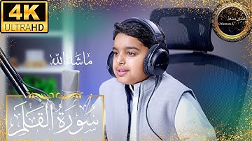 سورة القلم تلاوة بصوت هادئ | القارئ الشيخ عثمان مشعل الحداد