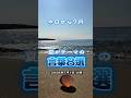 【名言】2026年7月の始まりに「夏」に触れた言葉を集めてみました✨名言/諺8選✨をお届けします✨ #shorts #名言#ことわざ#村上春樹#夏#休息