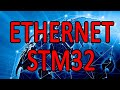 STM32 + Ethernet / Как выбрать Ethernet контроллер / Настройка библиотеки LWIP / LAN8720 / Часть 1.