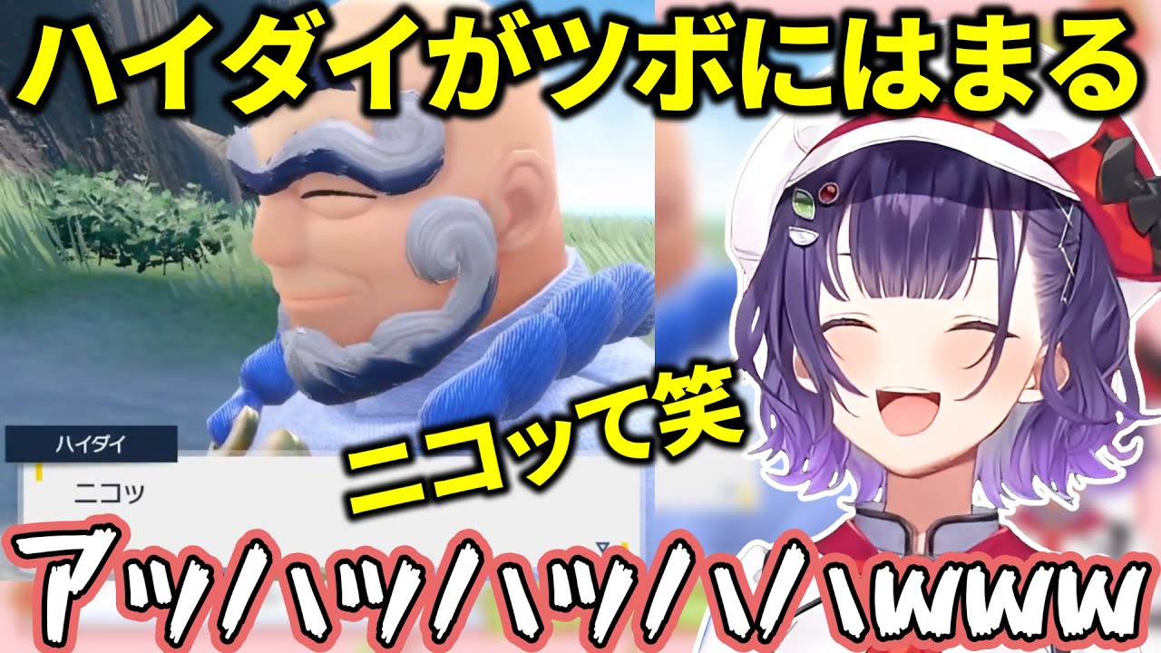 ハイダイが刺さりまくって終始笑顔なすずちゃん【七瀬すず菜/にじさんじ切り抜き/ポケモンSV スカーレット】