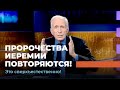 БОГ ПРОВОЗГЛАШАЕТ КОНЕЦ! «Это сверхъестественно!»