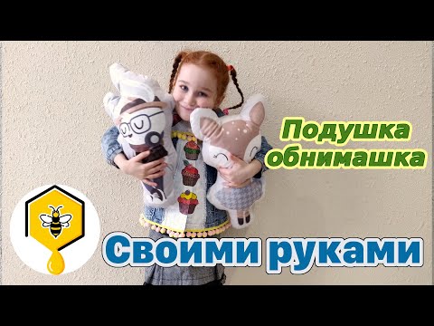 Куклы обнимашки своими руками