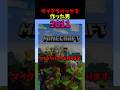 マイクラパッケを作った男 #マイクラ #マインクラフト #minecraft #shorts