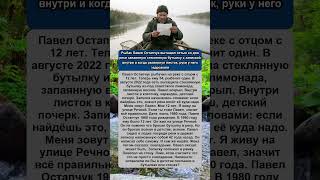 Рыбак нашёл в сети старую бутылку с запиской. Записка была...