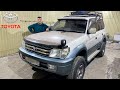 О проделанной работе на Toyota Land Cruiser Prado 95.