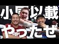 小國以載がタパレスに快勝