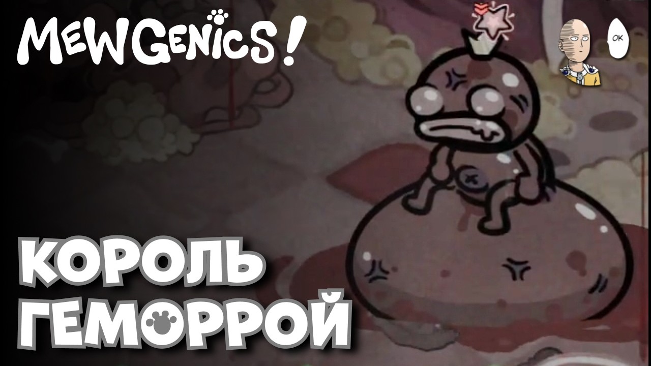 МЯСНОЙ КОРОЛЬ В ДВА КОТА! НУ И ЖЕСТЬ! | Mewgenics #25