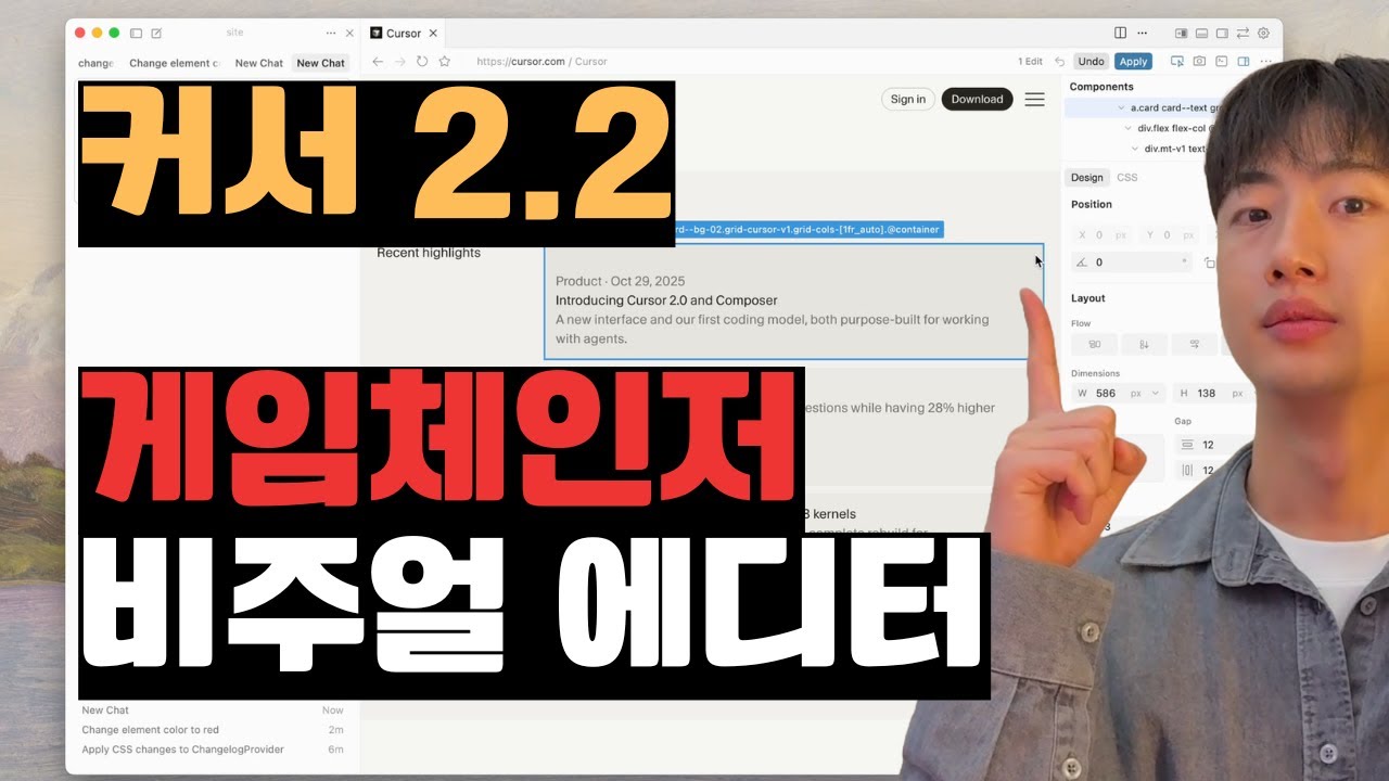 Cursor 2.2 버전 비주얼 에디터 정말 미쳤습니다...! | 역시 커서 잘하네요