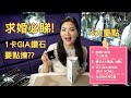 【買鑽戒必看】求婚鑽戒 - 4招教你快速了解鑽石證書!! | 求婚戒指 | GIA鑽石 | Royal Jewellery &amp; Watches