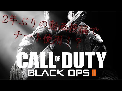 [bo2]tamajiがまさかのチート使用！？ #bo2 #cod