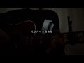 わたしの線香 花譜 羽生まゐご Cover わたしの線香 花譜 羽生まゐご Cover