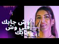 أغنيه | ويش جابك قلي ويش جابك من مده سكرت بابك - ( جودي الحوتي ) - Wesh Jabak Golli Wesh Jabak أغنيه | ويش جابك قلي ويش جابك من مده سكرت بابك - ( جودي الحوتي ) - Wesh Jabak Golli Wesh Jabak