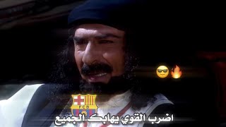 تصميم برشلونة 🔥🫡 - اضرب القوي يهابك الجميع 🔥💪🏽 - اقوى تصميم