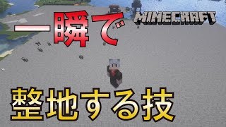ユウクラmod 一瞬で整地をする方法 マイクラ Youtube ユウクラmod 一瞬で整地をする方法 マイクラ Youtube