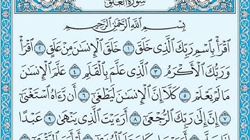 تلاوة رائعة سورة العلق مكتوبة الشيخ / محمد المحيسني www.qoranet.net