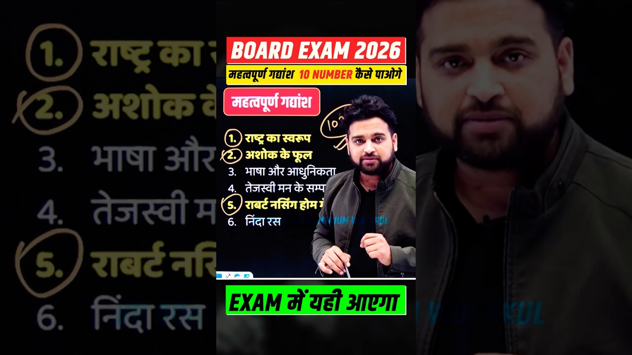 UP Board Exam 2026 महत्वपूर्ण गद्यांश 🔥 