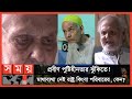 Found on YouTube: EXCLUSIVE: দিনে দিনে তলানিতে ঠেকছে প্রবীণের অধিকার ! | Old Age | Parents Food Habit | Nutrition