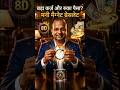 रुका हुआ पैसा और व्यापार का महा-उपाय! 💸 #shorts #moneytips