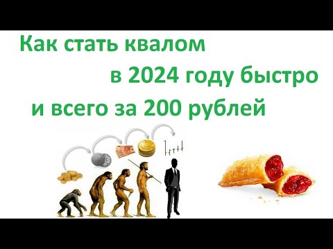 Как получить статус квалифицированного инвестора в 2024 году по цене сладкого пирожочка от Тинькофф