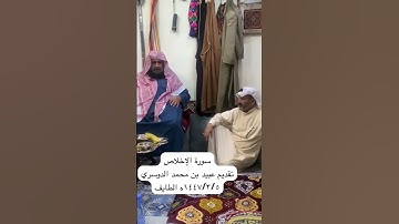 دحيم الحماد ١٤٤٧ه سورة الإخلاص تقديم عبيد محمد الدوسري