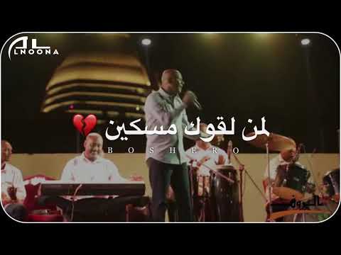 فرفور بقن عليك اتنين ياقلبي