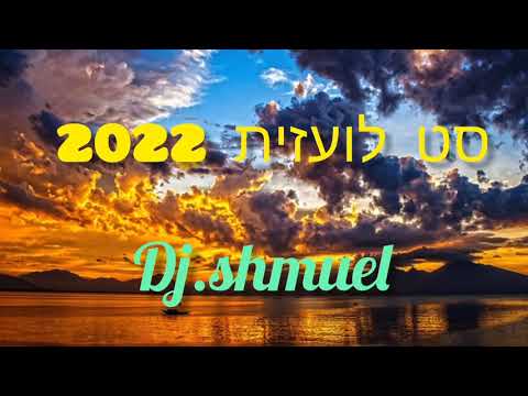 סט לועזית ספרדית 2022 2023 בשילוב להיטים גדולים מכל הזמנים Dj Molis די ג י מוליס 