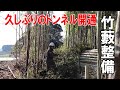 第941話｜トンネル開通、とうとうここまで来た
