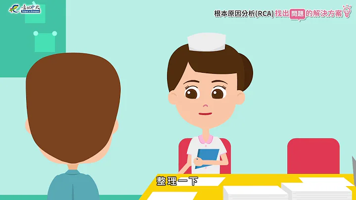 【台北e大微课程】根本原因分析RCA—找出问题的解决方案 - 天天要闻